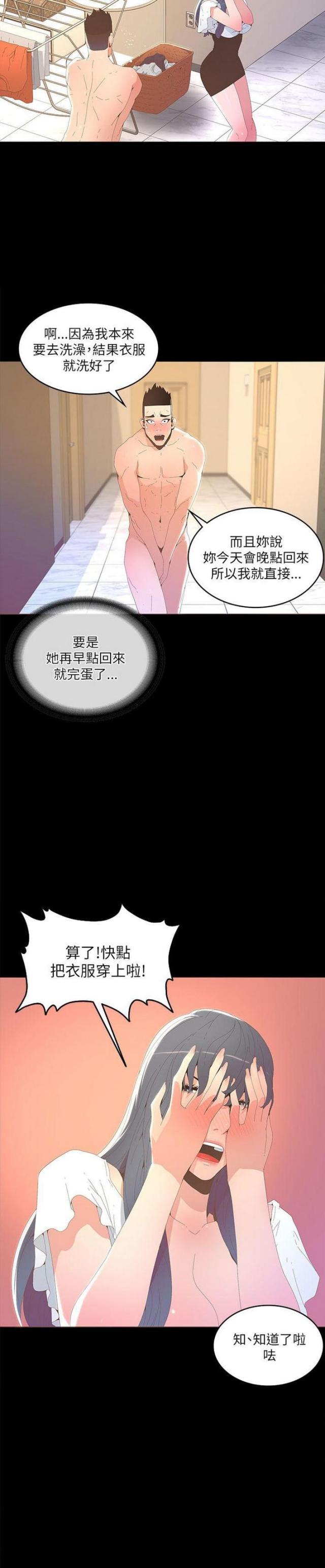 征服女人的三句情话搞定她的心漫画,第31话4图