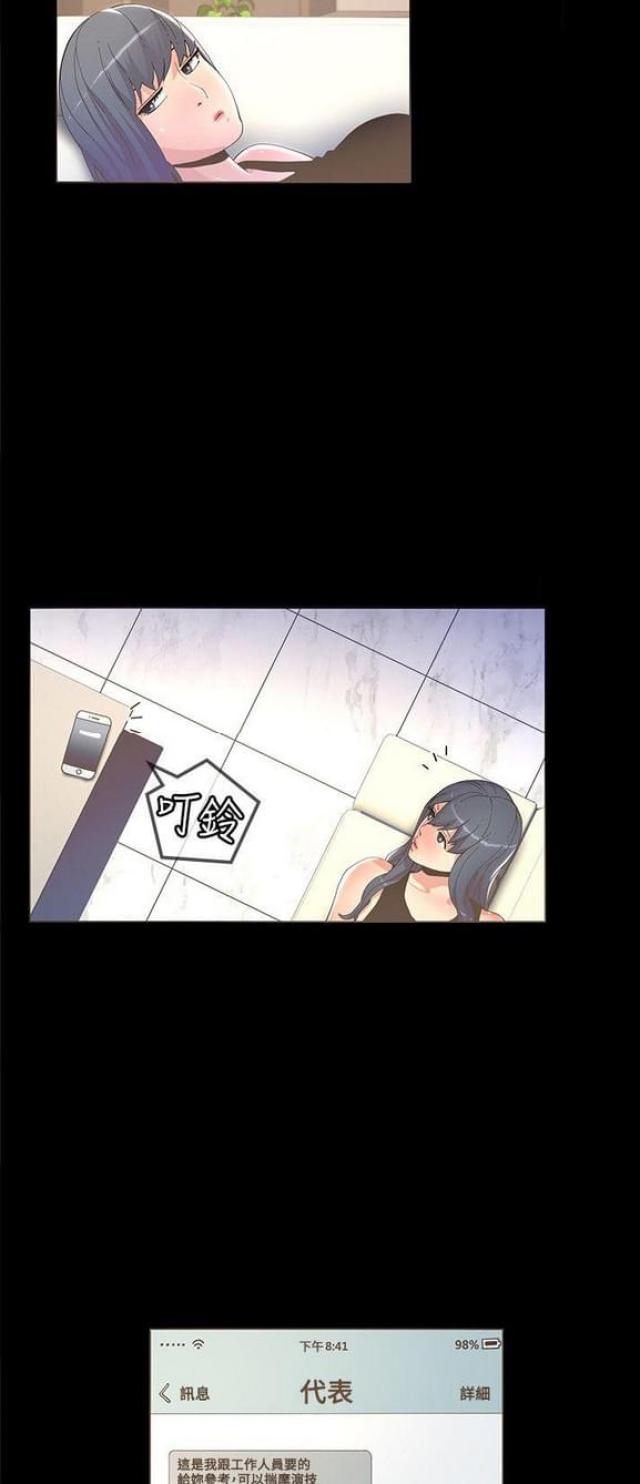 女明星被胡歌的才华所征服漫画,第22话3图