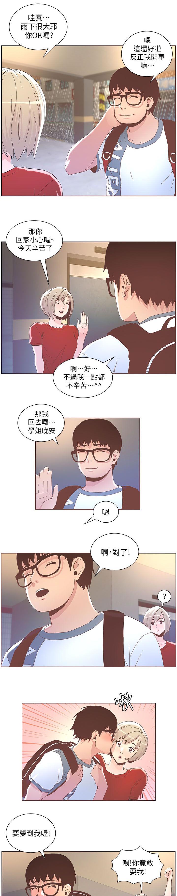 征服女人的情话短句漫画,第71话3图