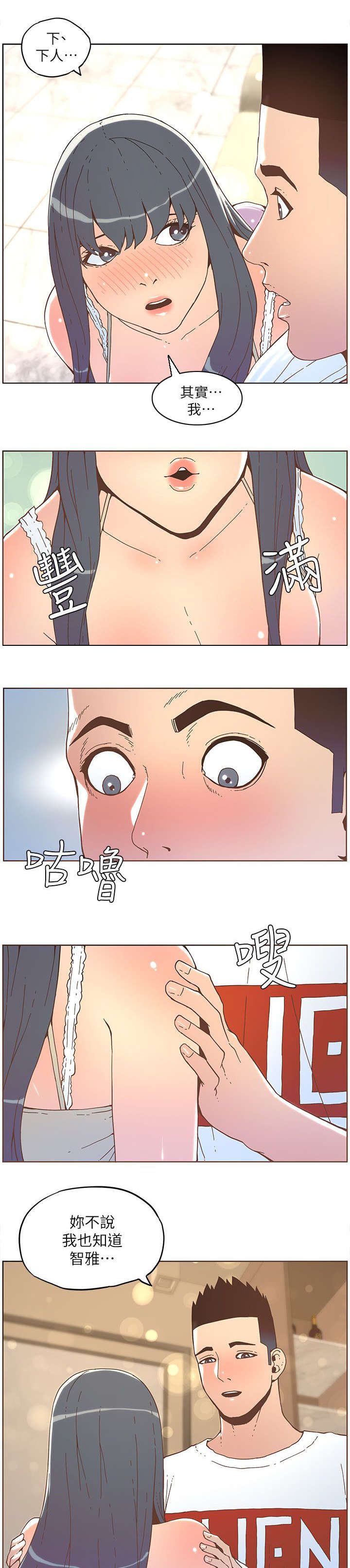 奔跑吧兄弟征服女明星漫画,第65话2图