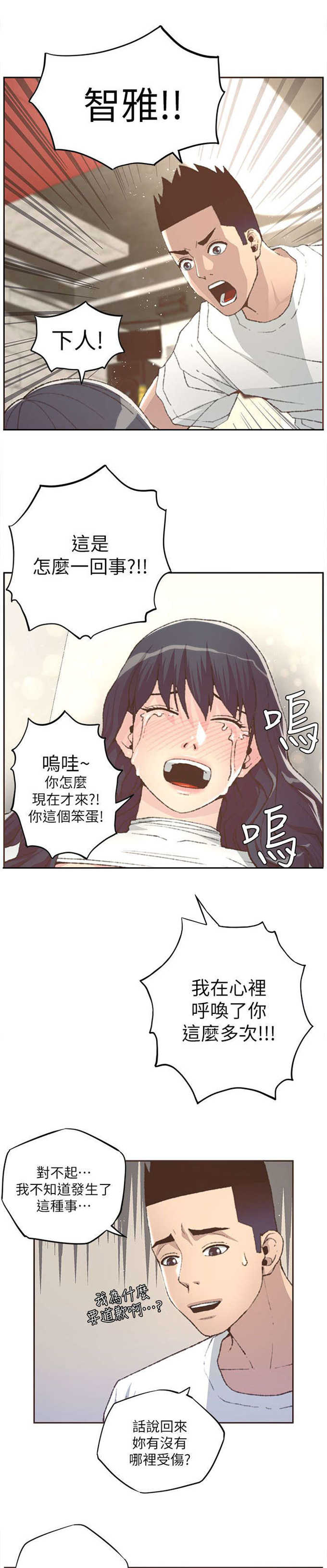 征服女歌手完整版漫画,第58话3图