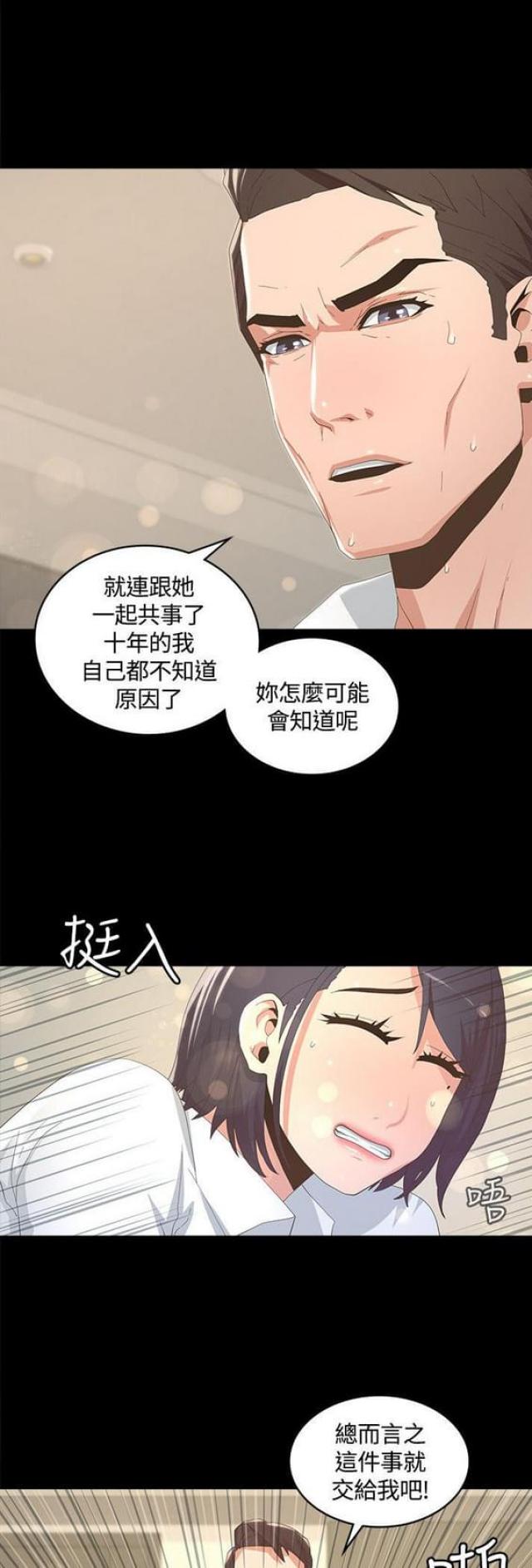 征服女人的3个黄金法则漫画,第15话2图
