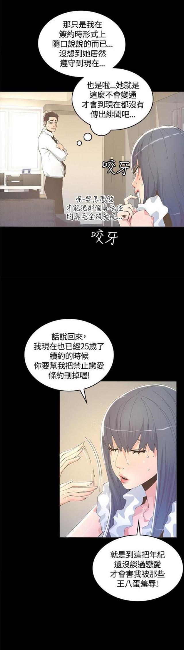 征服女人的歌漫画,第20话1图