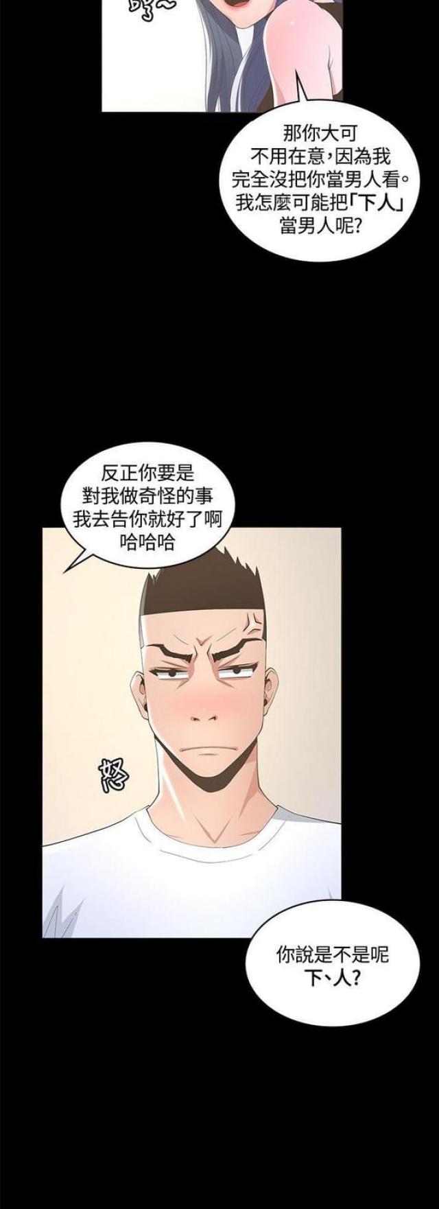 女明星征服者漫画,第17话3图