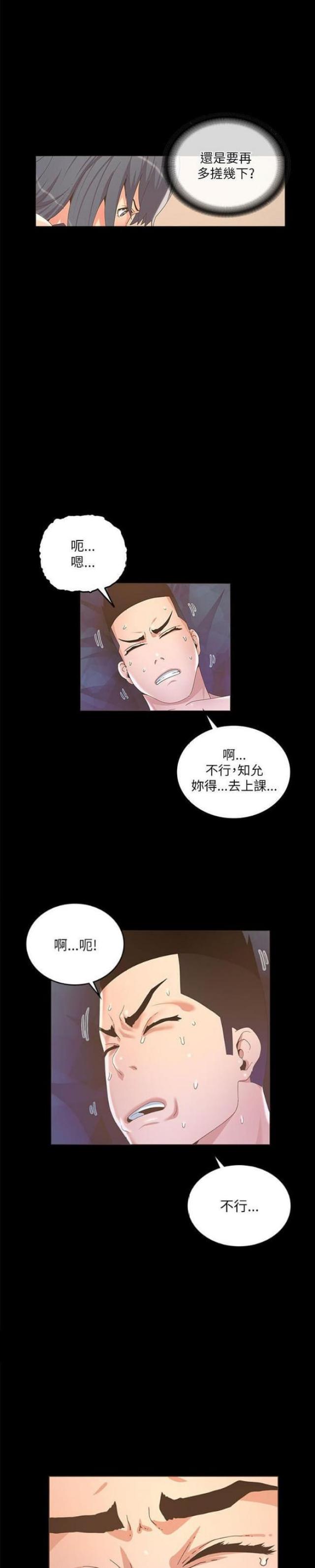 以演技征服观众的女明星漫画,第41话2图