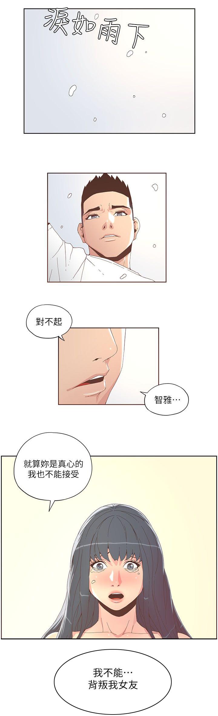 征服女警察王斌被撤职是哪一集漫画,第68话2图