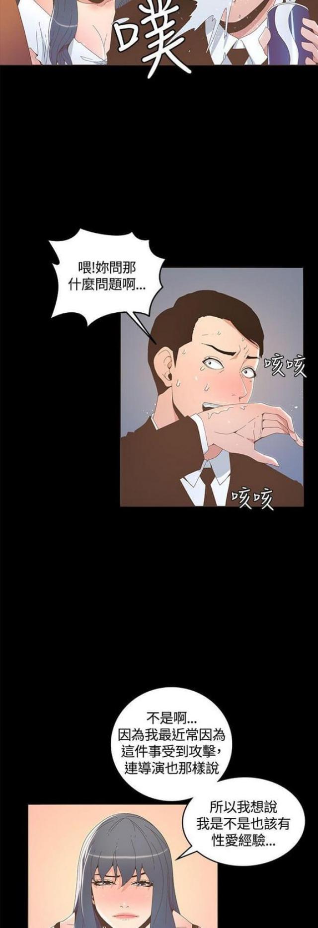奔跑吧兄弟征服女明星漫画,第29话3图