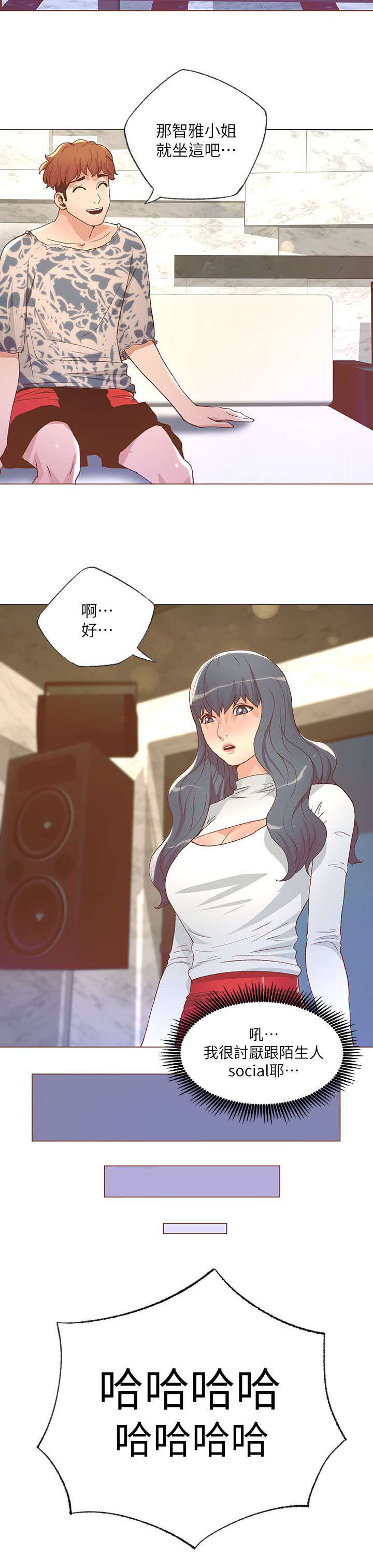 征服女人的心最好的方法就四个字漫画,第53话2图