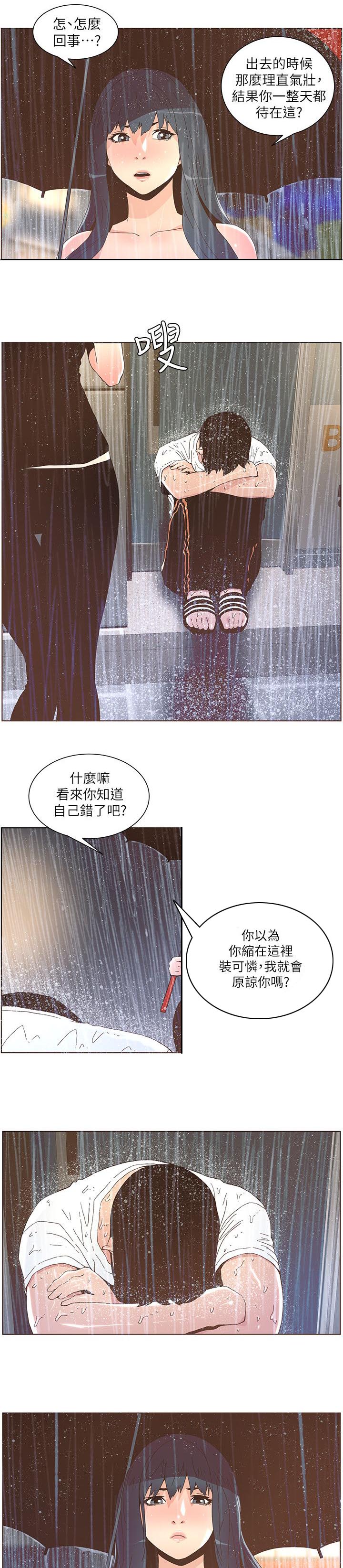 征服女人学会三不主动漫画,第73话4图
