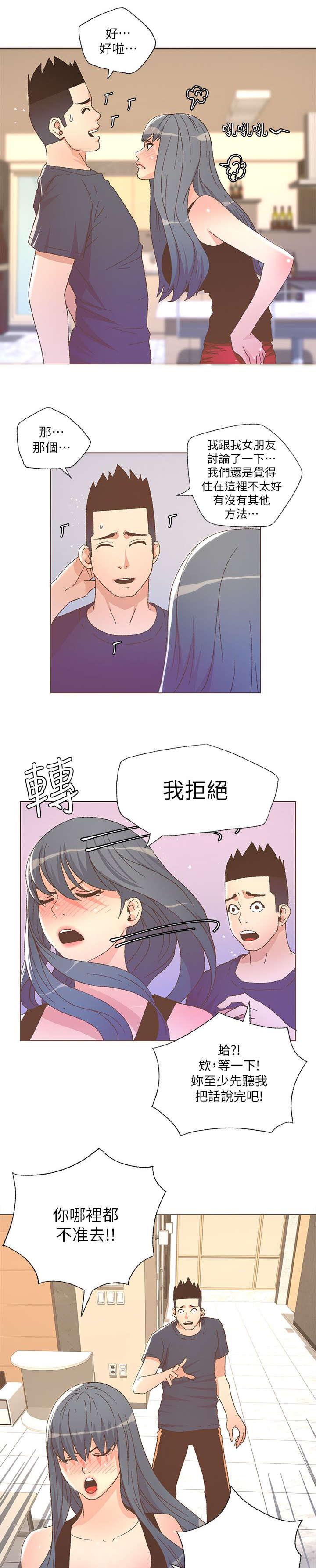 被征服的女明星1至55章漫画,第49话5图