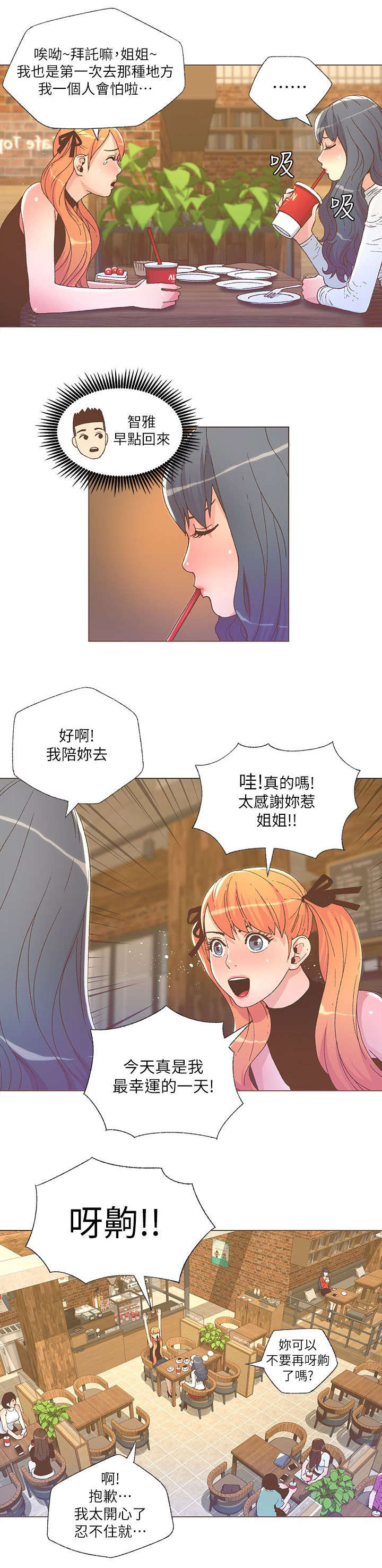 征服女人的28定律漫画,第51话4图