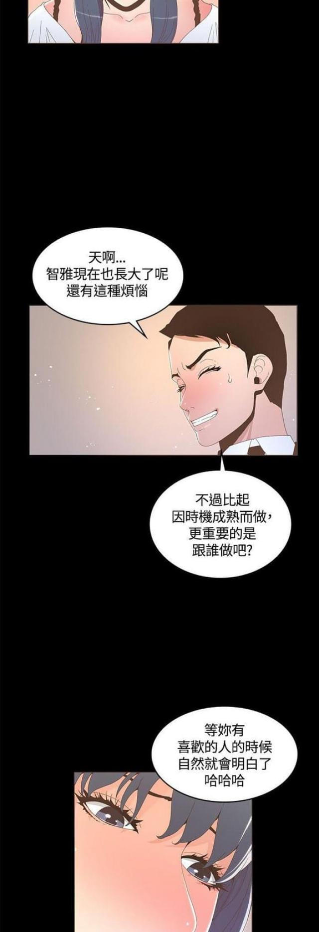 奔跑吧兄弟征服女明星漫画,第29话4图