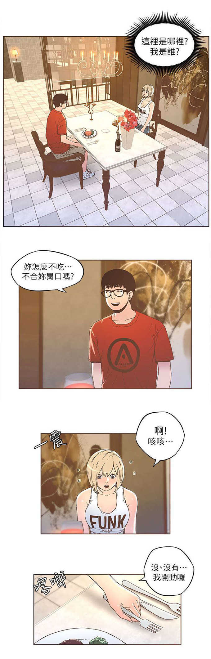 征服中的女演员名单漫画,第61话2图