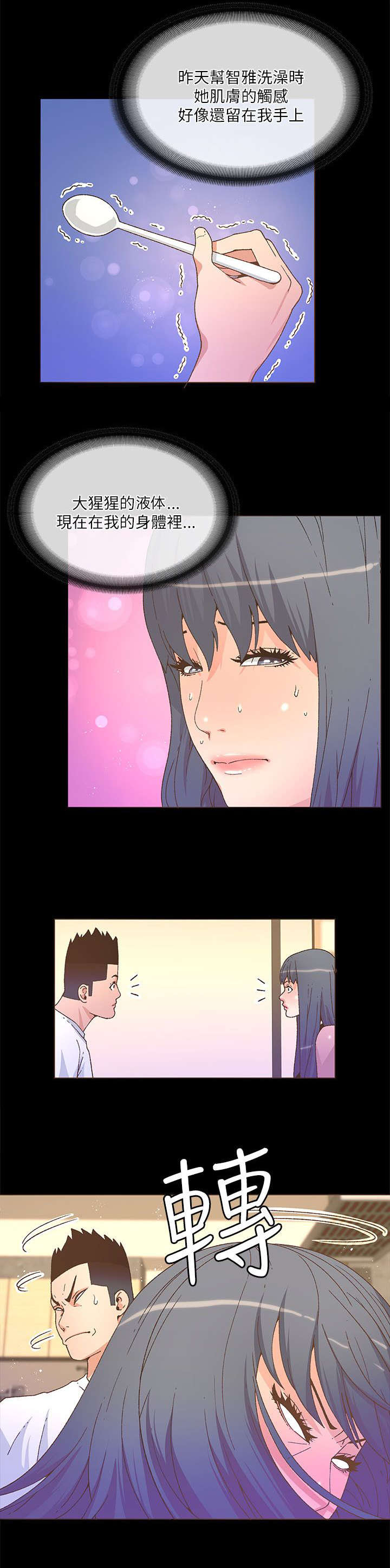 征服女警察王斌被撤职是哪一集漫画,第43话3图