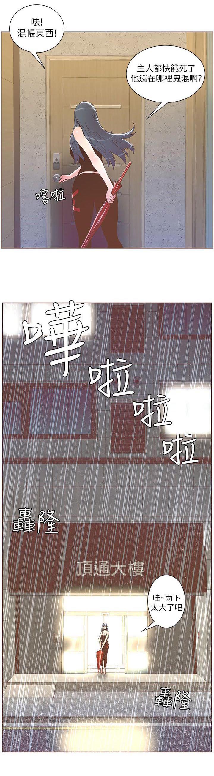 征服女人学会三不主动漫画,第73话1图