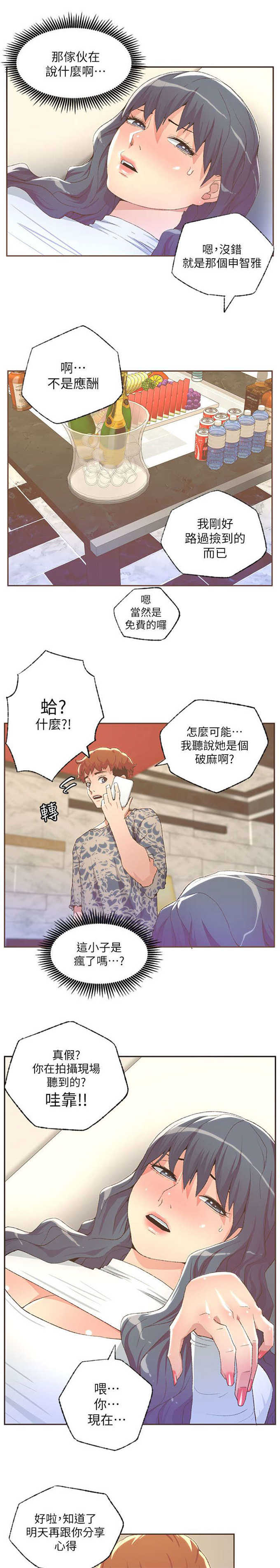 以演技征服观众的女明星漫画,第55话5图