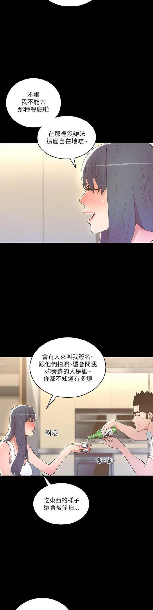 靳东征服的9位女明星漫画,第35话2图