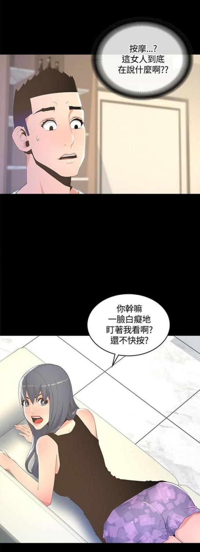 女明星征服者漫画,第17话1图
