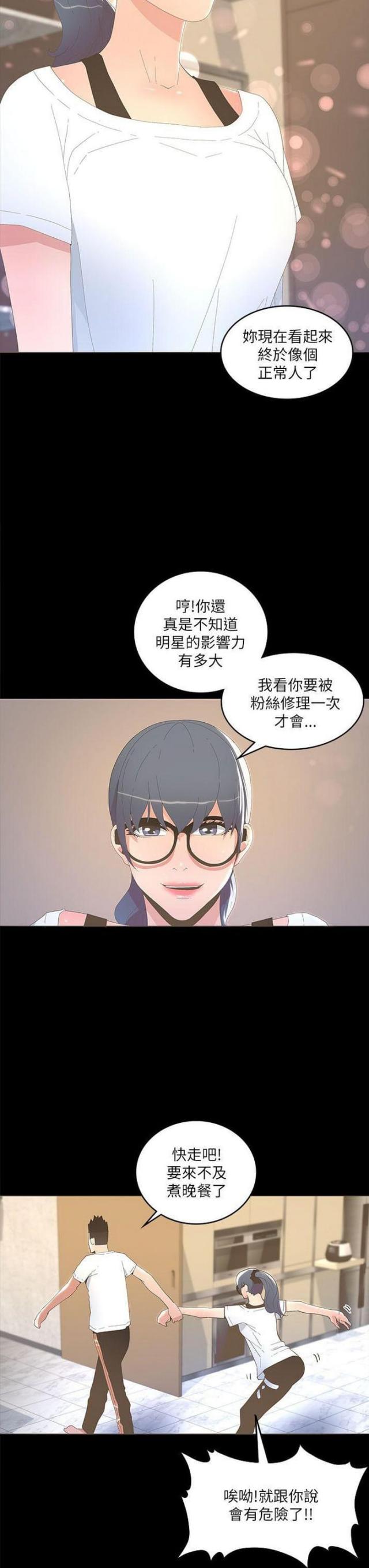 征服娱乐明星漫画,第32话3图