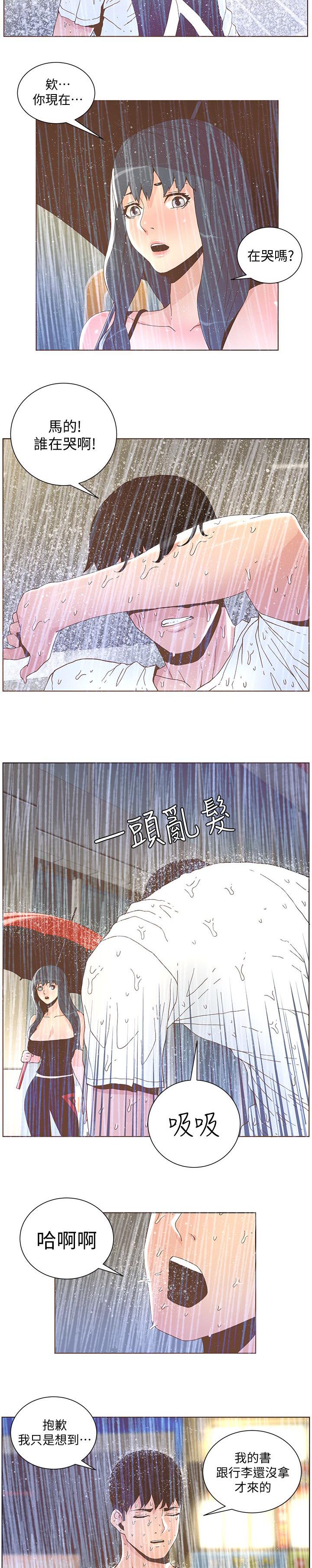征服女人的心最好的方法就四个字漫画,第74话2图