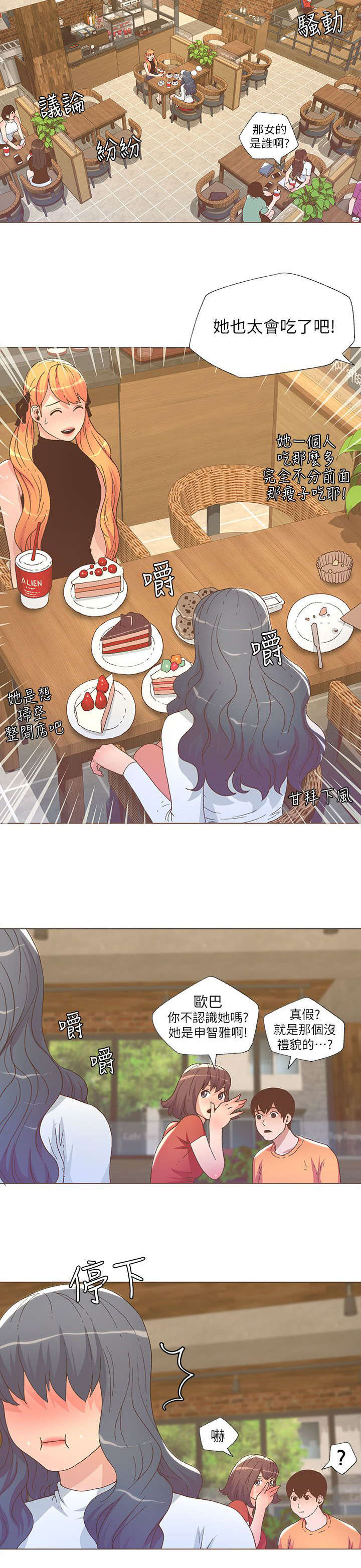 征服女人的28定律漫画,第51话2图