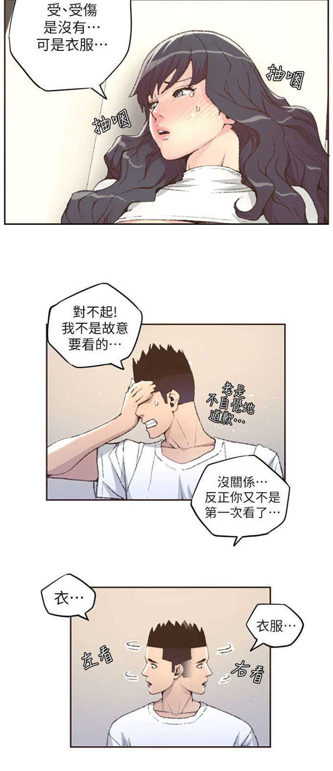 征服女歌手完整版漫画,第58话4图