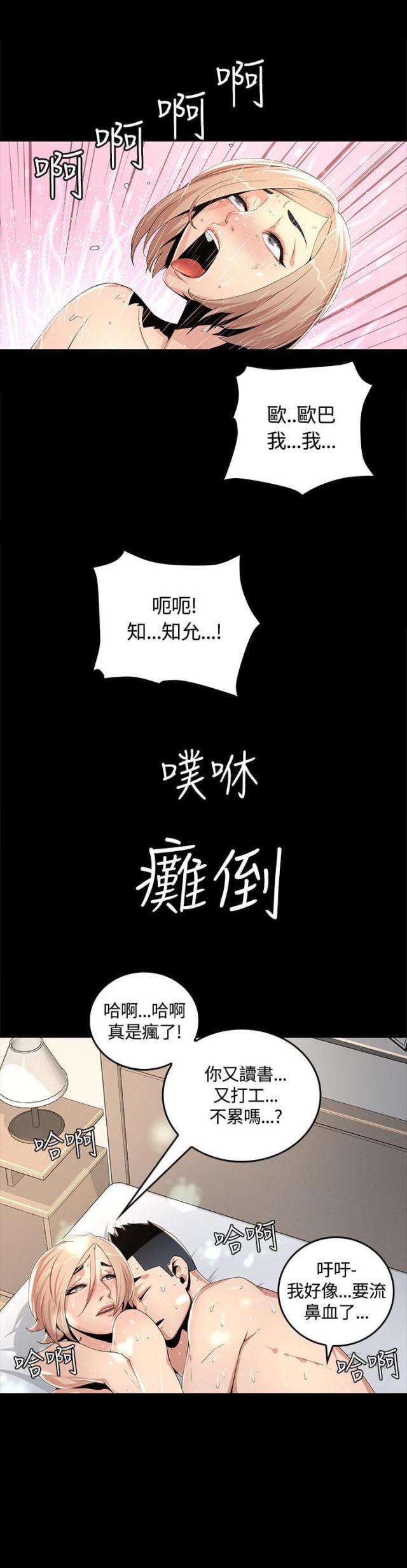 征服女人最好的方式是什么漫画,第2话5图