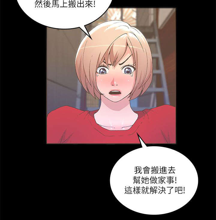 征服女警察王斌被撤职是哪一集漫画,第46话3图