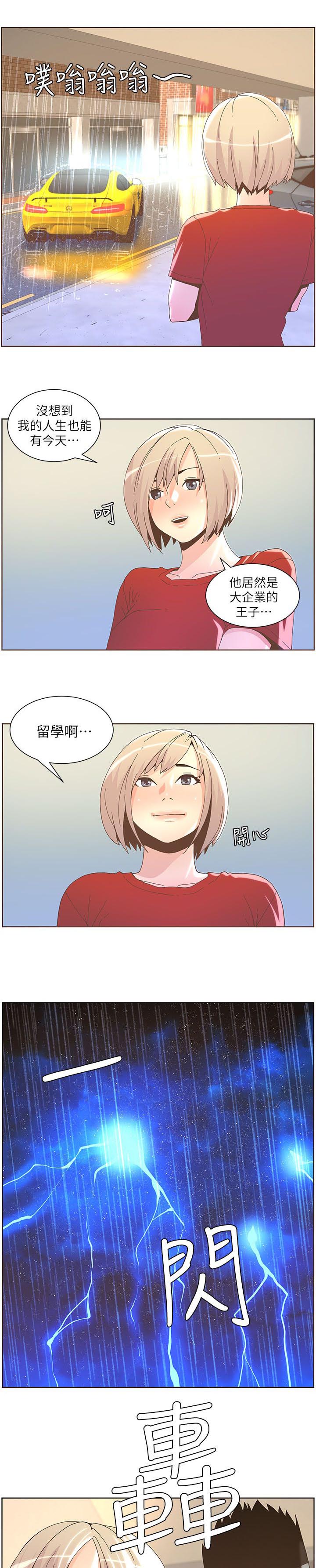 征服女人的情话短句漫画,第71话5图