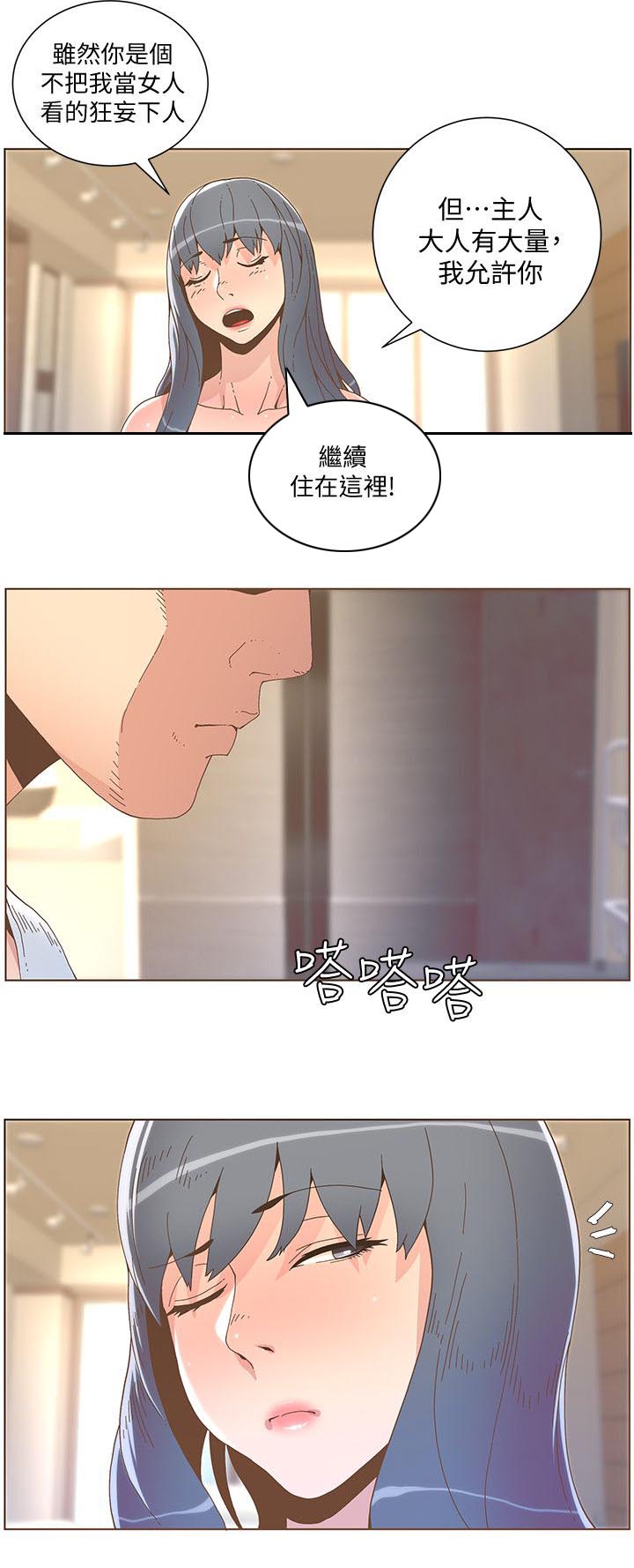 征服女朋友的套路漫画,第78话1图