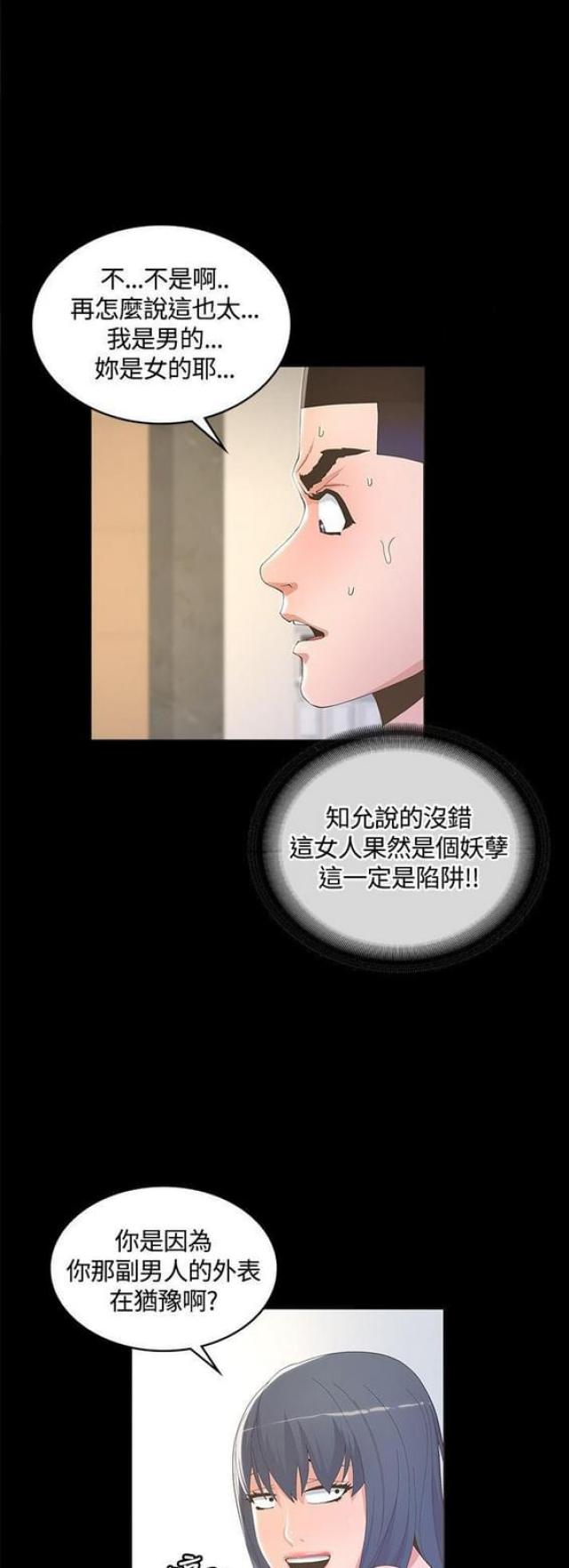 女明星征服者漫画,第17话2图
