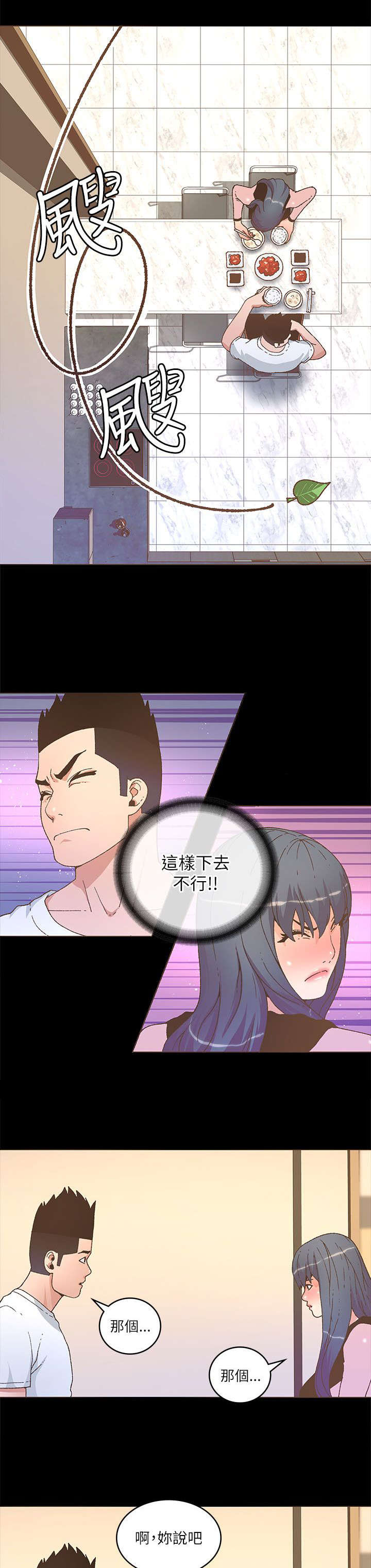征服女警察王斌被撤职是哪一集漫画,第43话4图