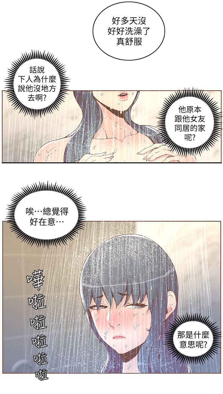 征服女朋友的套路漫画,第78话4图