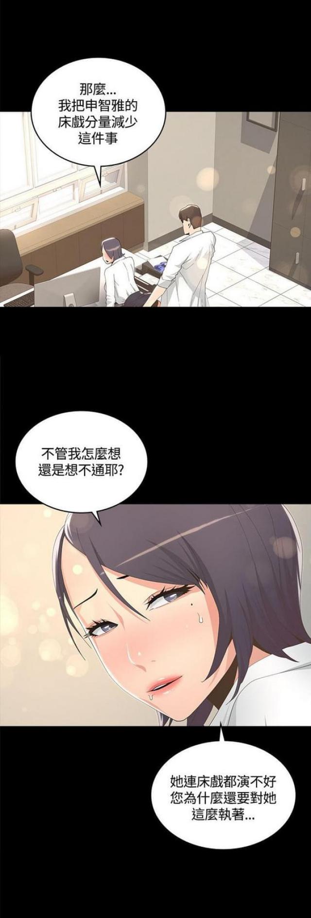 征服女人的3个黄金法则漫画,第15话1图