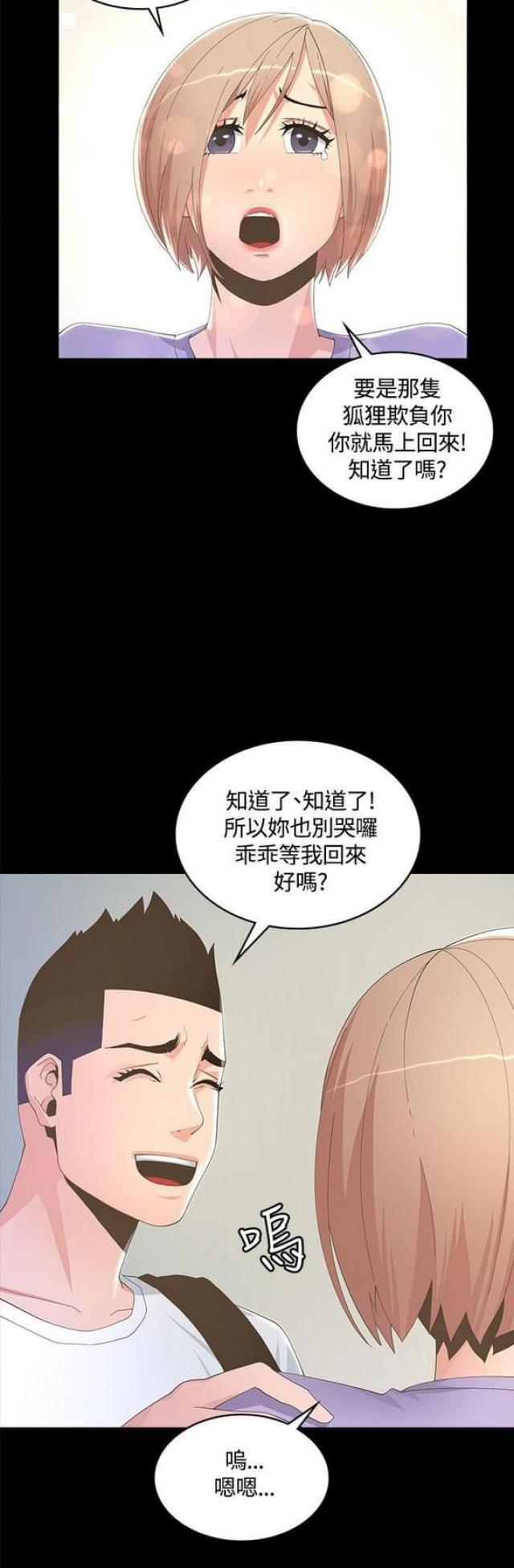 征服女生版伤感漫画,第16话5图