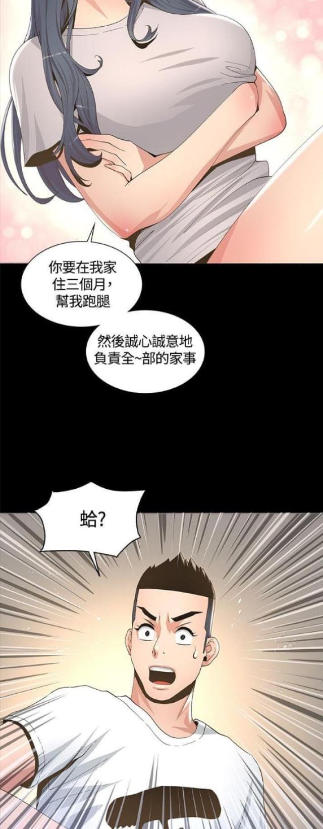 被黄渤征服的十位女明星漫画,第12话4图