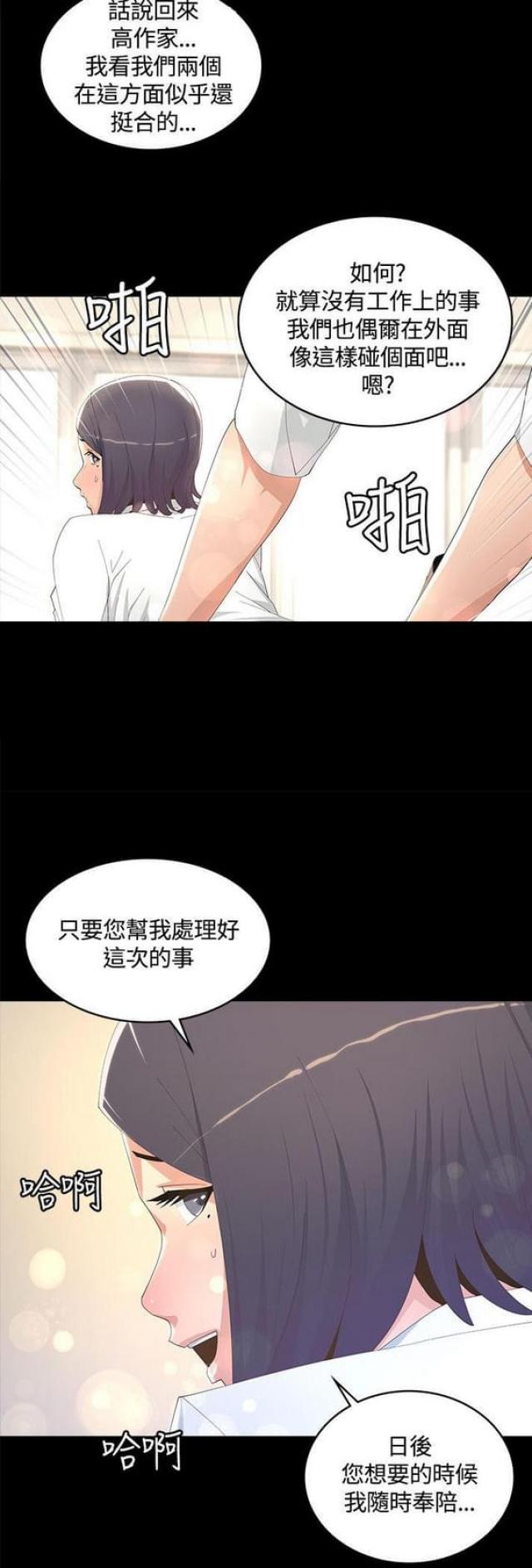 征服女人的3个黄金法则漫画,第15话5图