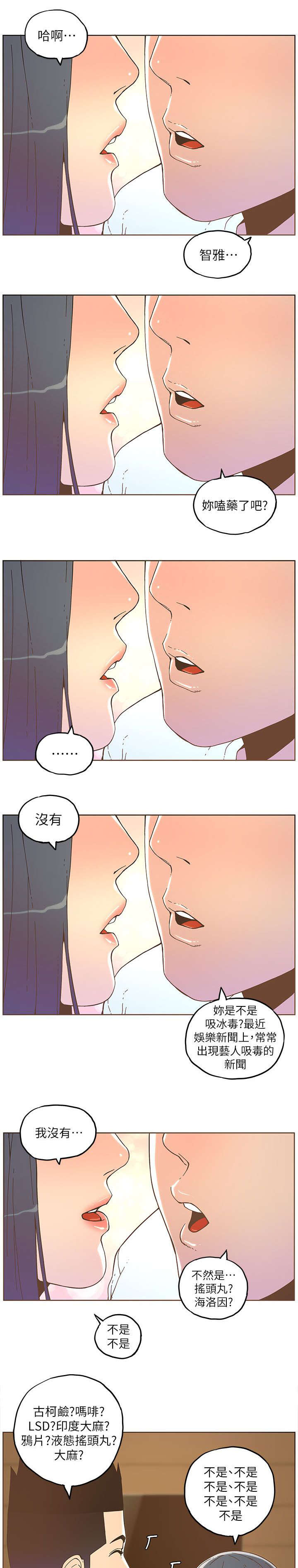 奔跑吧兄弟征服女明星漫画,第65话4图