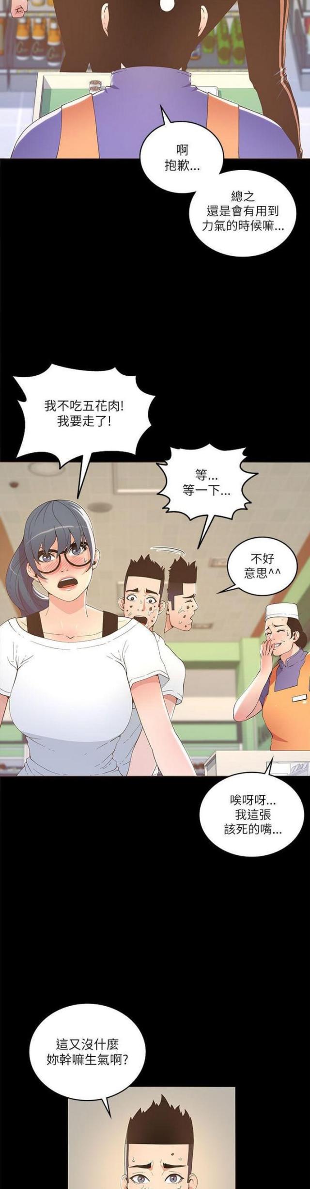 女明星征服者漫画,第33话3图