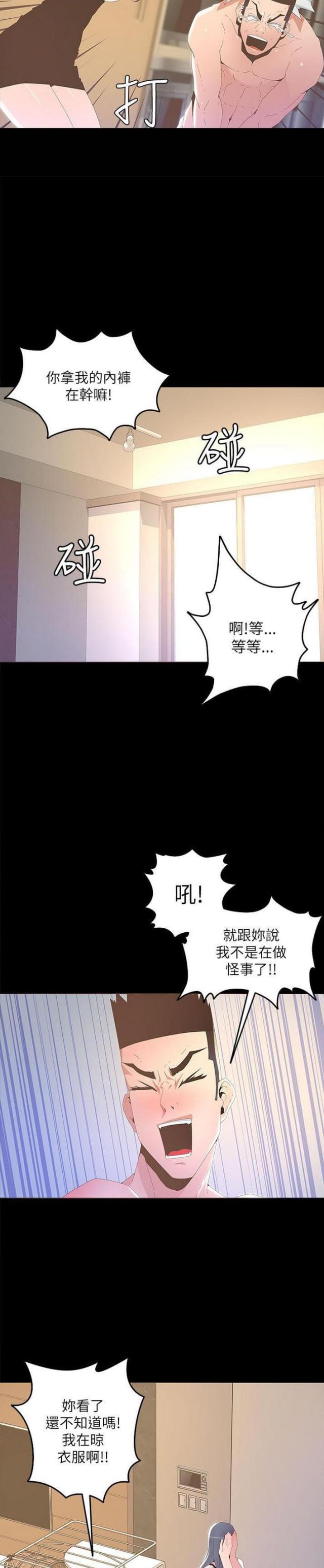 征服女人的三句情话搞定她的心漫画,第31话3图