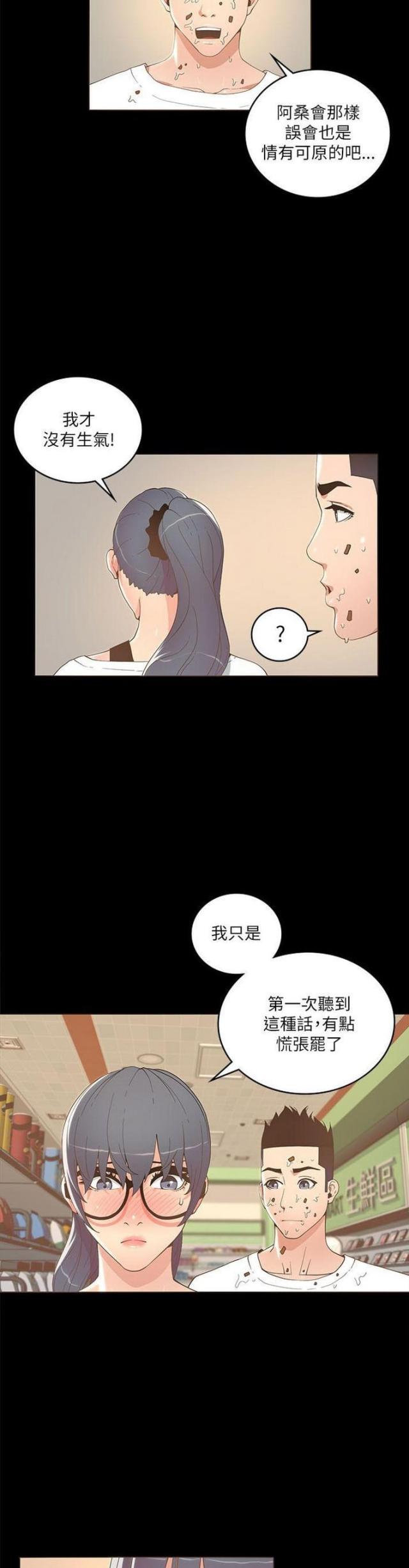 女明星征服者漫画,第33话4图
