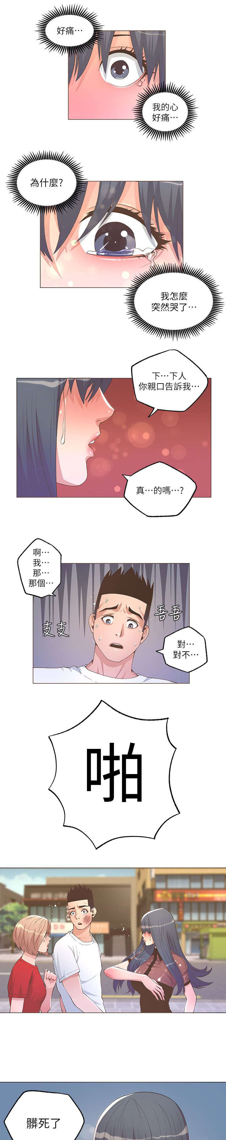 征服女人的28定律漫画,第47话4图