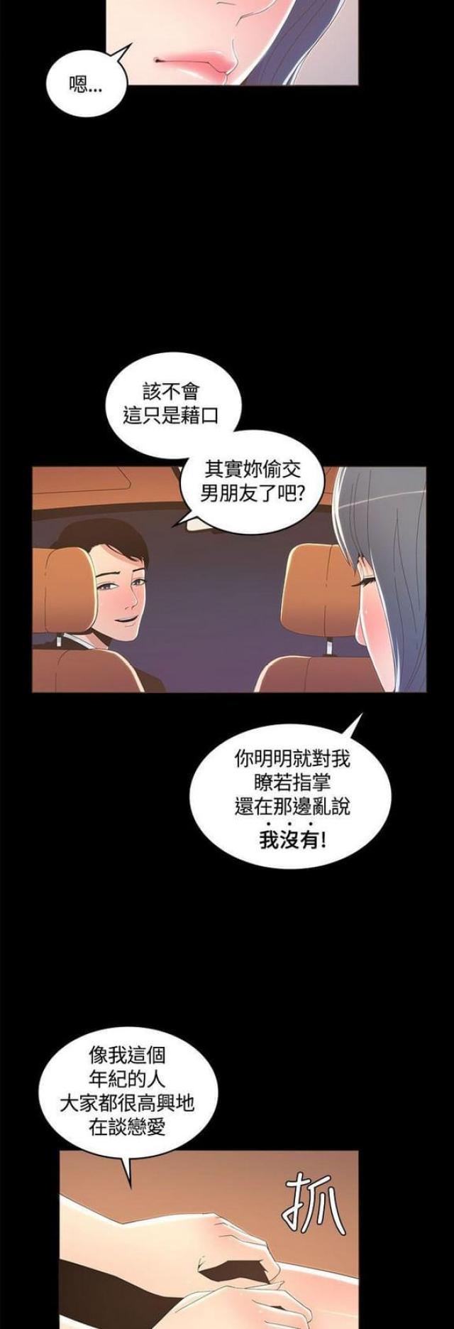 奔跑吧兄弟征服女明星漫画,第29话5图