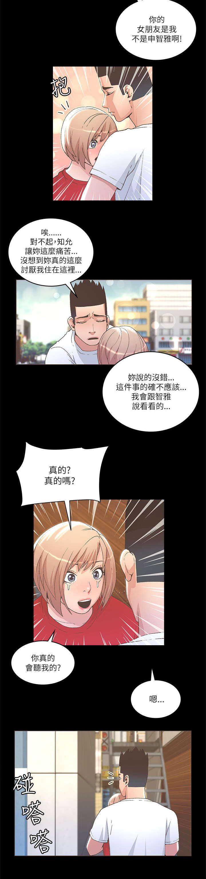 征服女警察王斌被撤职是哪一集漫画,第46话5图