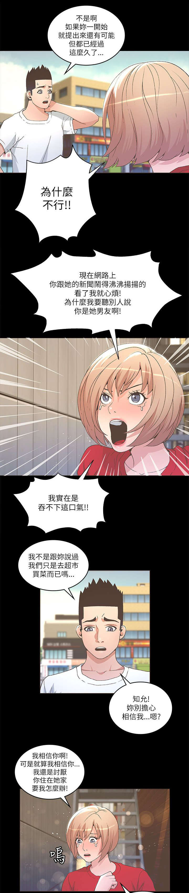 征服女警察王斌被撤职是哪一集漫画,第46话4图