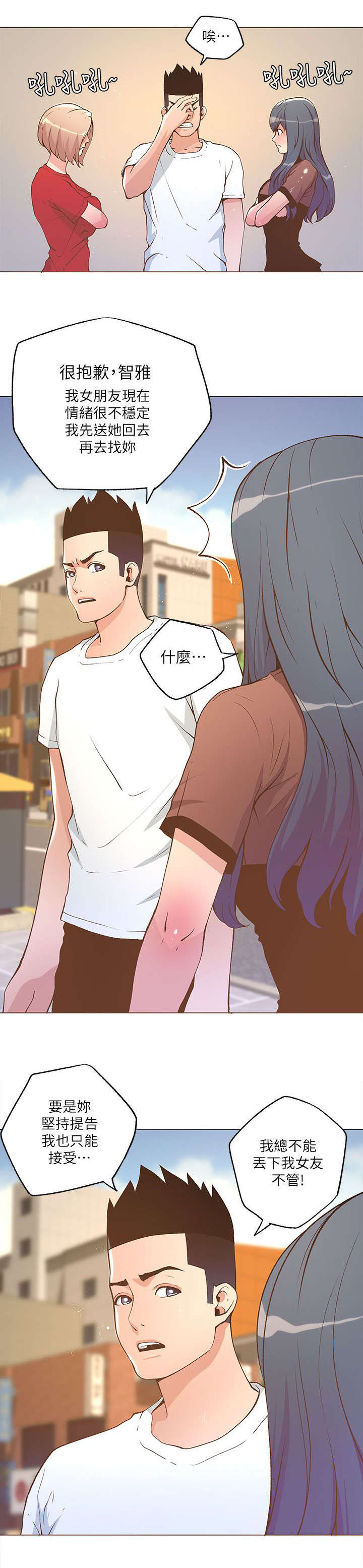 征服里面的女演员漫画,第48话1图