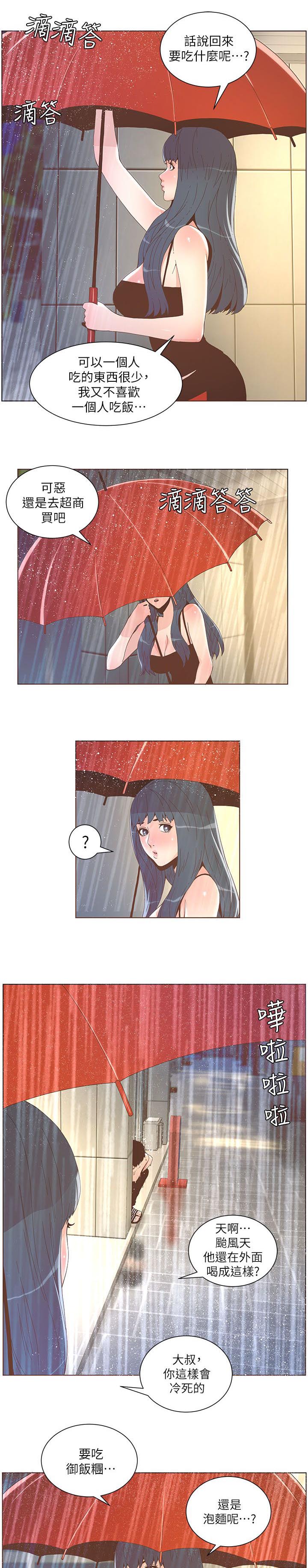 征服女人学会三不主动漫画,第73话2图