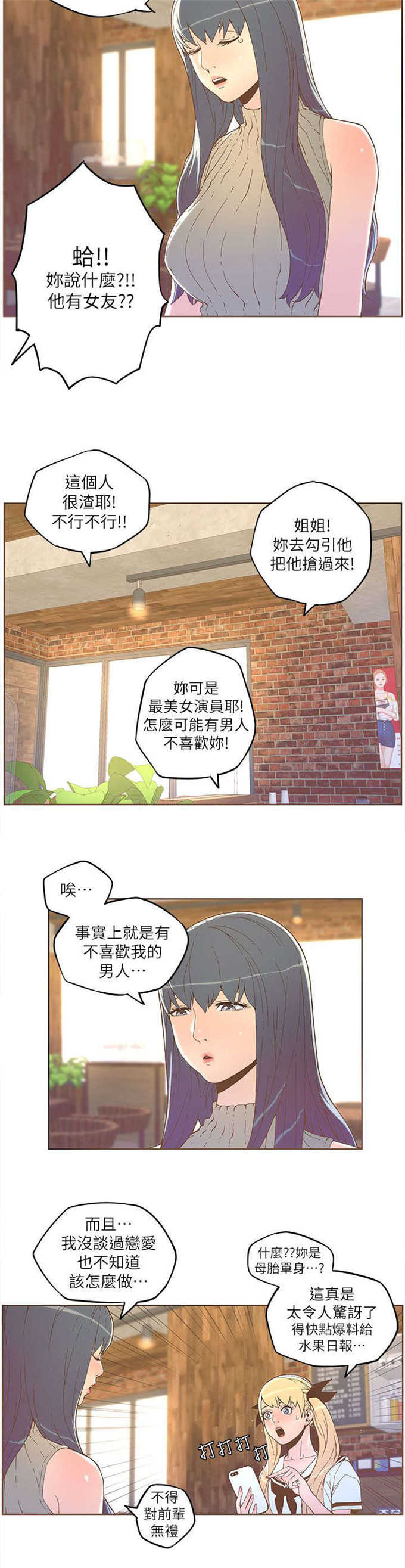 征服女人的心最好的方法就四个字漫画,第62话5图