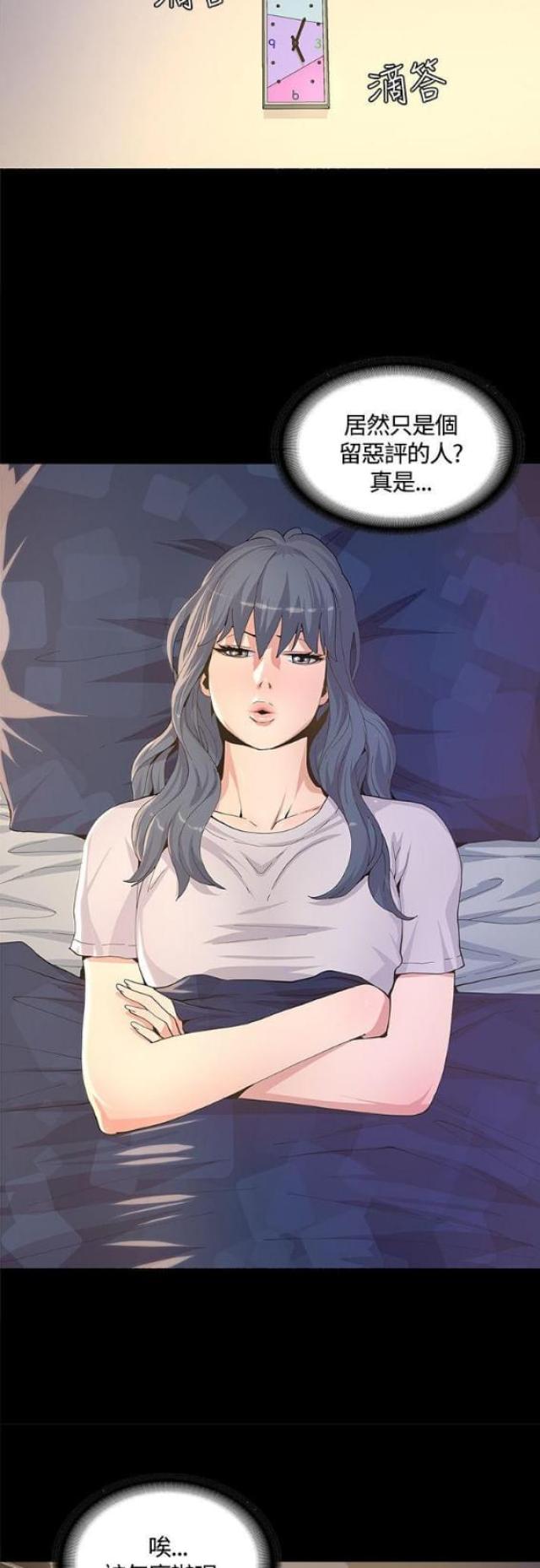 征服女配角扮演者漫画,第11话2图