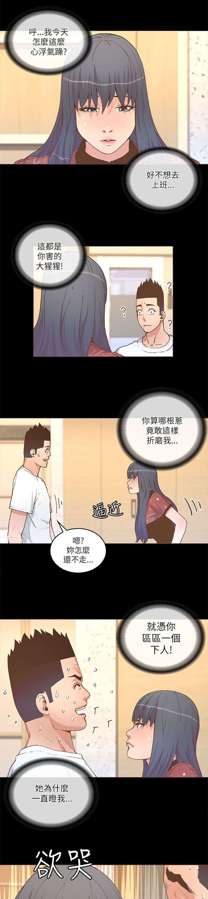征服女生版漫画,第44话1图